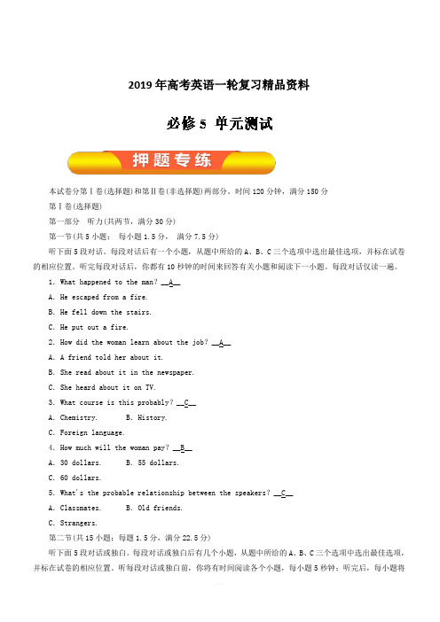 2019年高考英语一轮复习精品资料必修5 单元测试(必修5)含解析