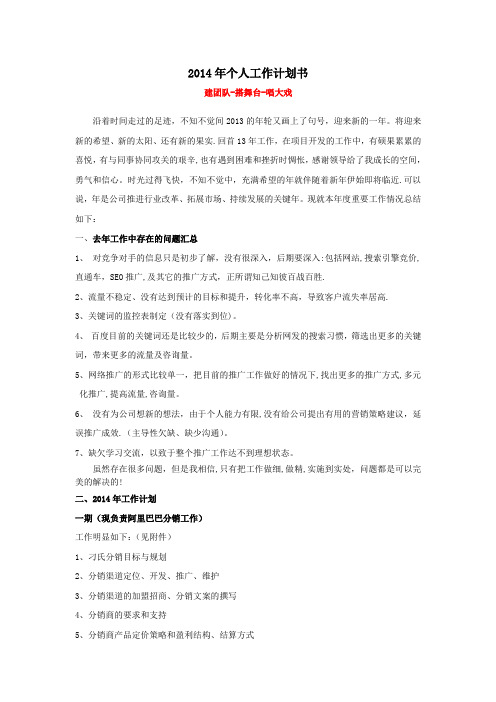 2014年个人工作计划书