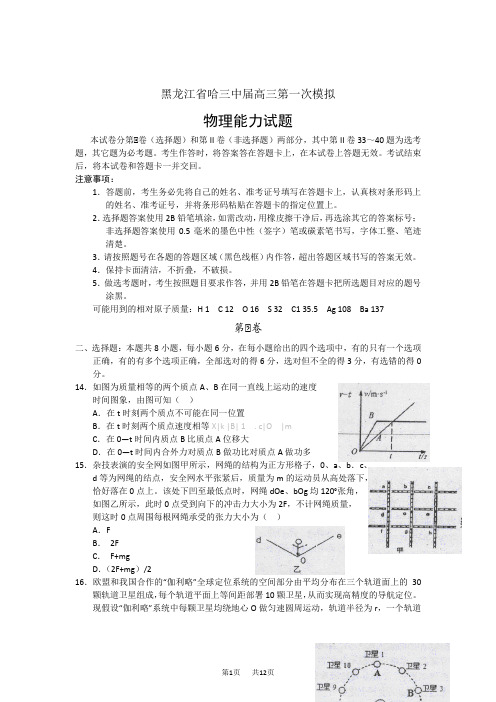 高考物理模拟试题及答案 (4)