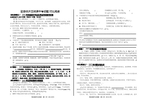 九年级语文：《邹忌讽齐王纳谏》对比阅读