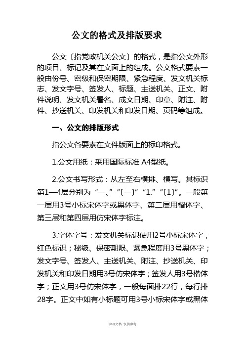 公文的格式及排版要求