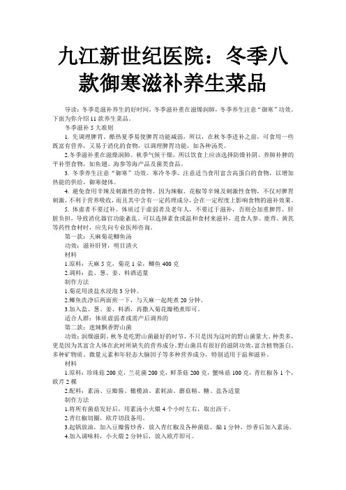 九江新世纪医院:冬季八款御寒滋补养生菜品