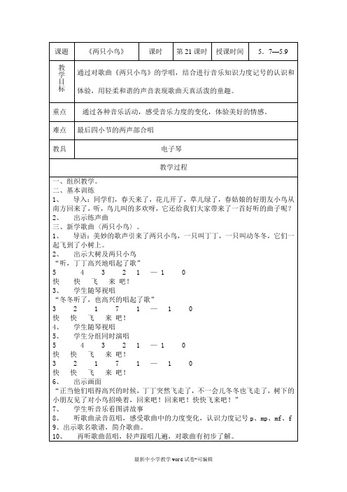 冀教版三年级下册音乐教案第六单元