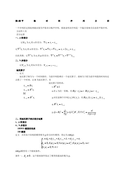 平稳时间序列分析