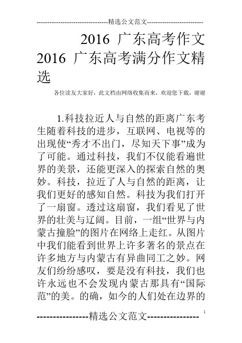 2016广东高考作文 2016广东高考满分作文精选