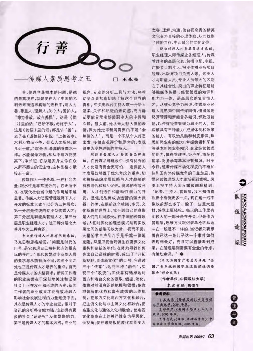 行善——传媒人素质思考之五