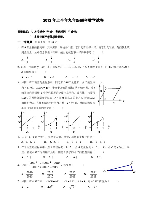 九年级联考数学卷及答案