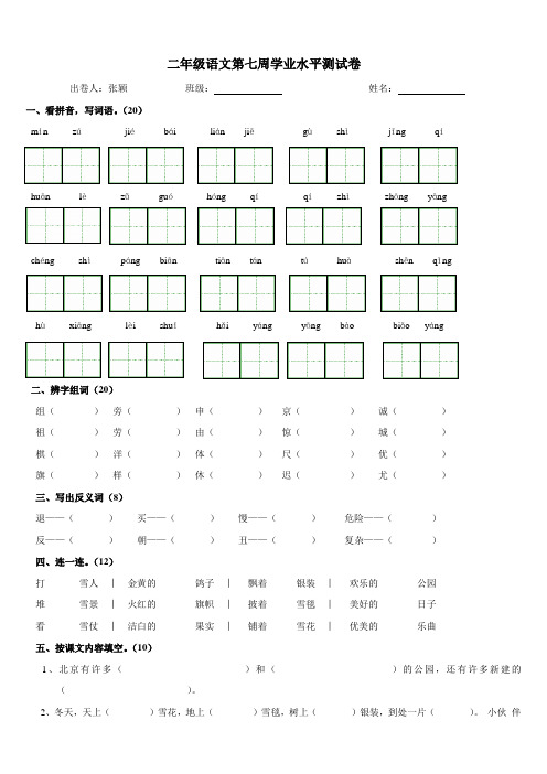 二语文周清卷