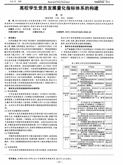 高校学生党员发展量化指标体系的构建