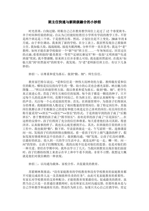 班主任快速与新班级融合的小妙招