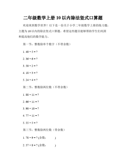 二年级数学上册10以内除法竖式口算题