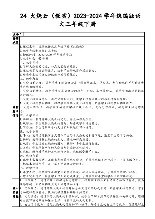 24火烧云(教案)2023-2024学年统编版语文三年级下册