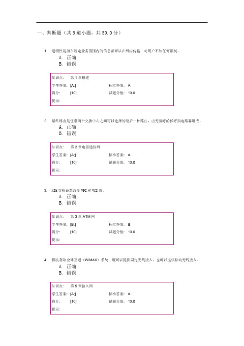 北邮现代通信网阶段作业一