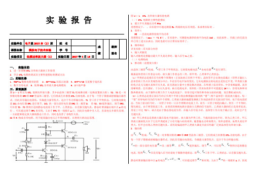 模电实验 低频功率放大器(I)