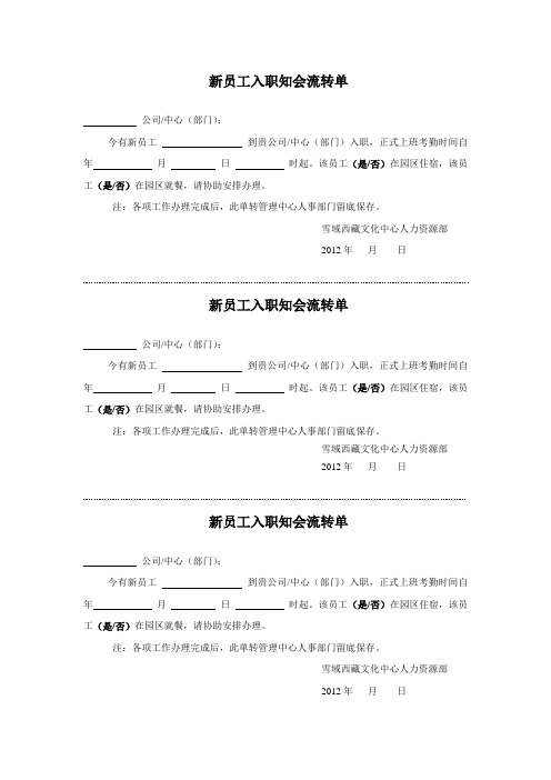 新员工入职知会流转单