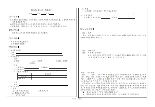 第三篇中国地理23西北地区(无答案)-山西省长治市襄垣县第一中学校高二区域地理学案