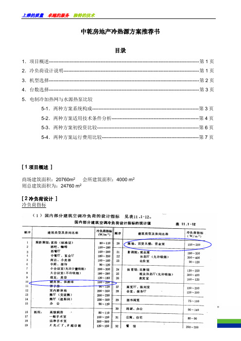 YK600加外网与水源热泵比较