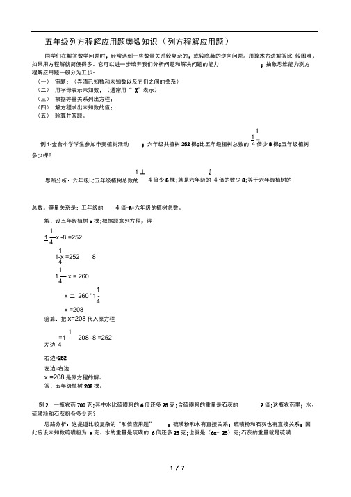 五年级列方程解应用题奥数知识列方程解应用题