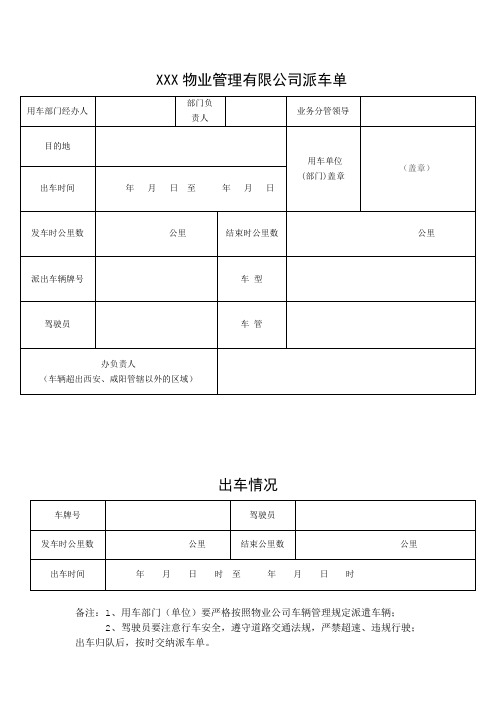 物业管理有限公司派车单