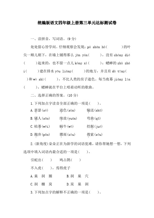 第三单元达标测试卷 统编版语文四年级上册