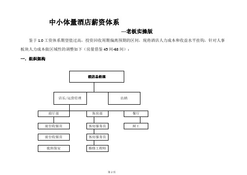 酒店员工薪资体系(中小体量酒店财务版)