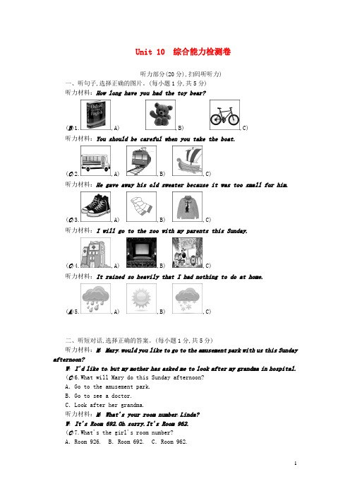 八年级英语下册Unit 10综合能力检测卷