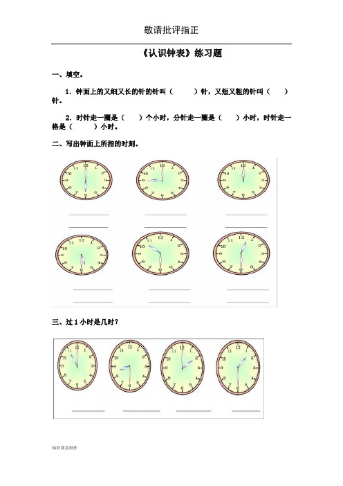 认识钟表练习题