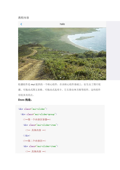 第7讲:MUI-HTML5前端框架MUI - slide(轮播组件)