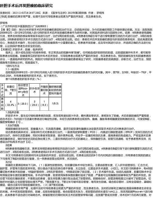 肝胆手术后并发胆痿的临床研究