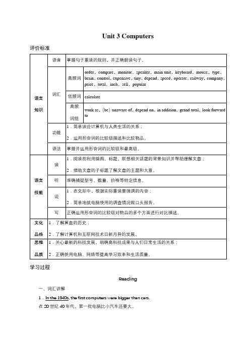 初中八年级上册英语单元测试练习《Unit 3 Computers》(习题+答案)