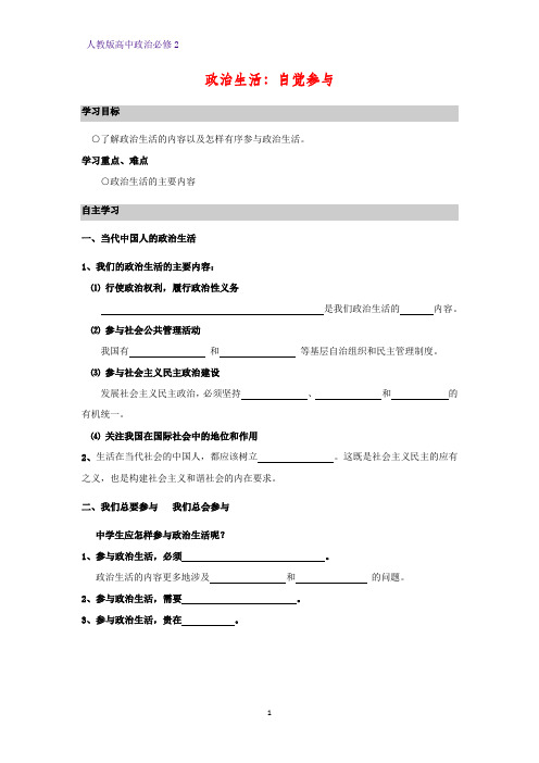 人教版高中政治必修2优质学案3：1.3 政治生活：自觉参与