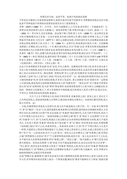 李贽反对专制,追求平等、张扬个性的政治思想