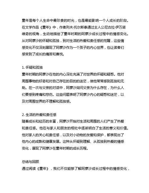 《童年》中关于阿廖沙成长的情感变化的段落