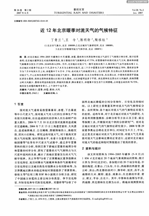 近12年北京暖季对流天气的气候特征