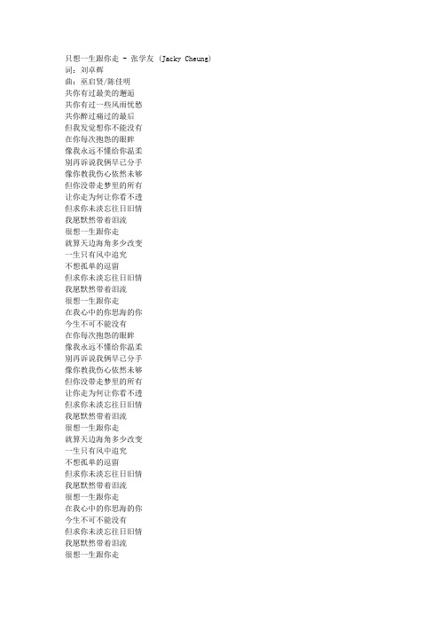 歌词-张学友 - 只想一生跟你走