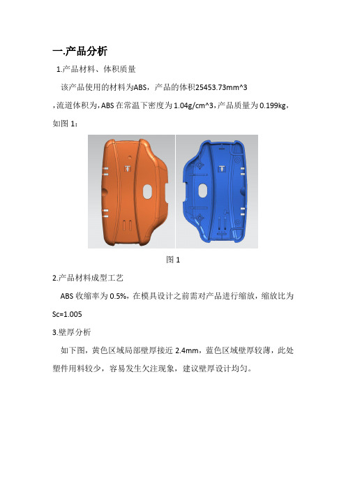 15年注塑模具设计大赛说明书