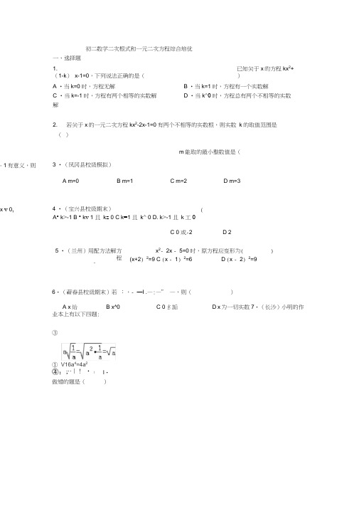 (word完整版)初二数学二次根式和一元二次方程综合培优