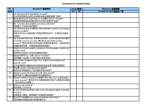 叉车安全检查(中英文版)