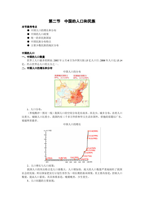 湘教版选修：高二地理《2、中国的人口和民族》教案