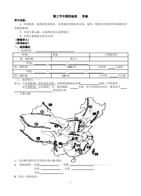 中国的地形学案