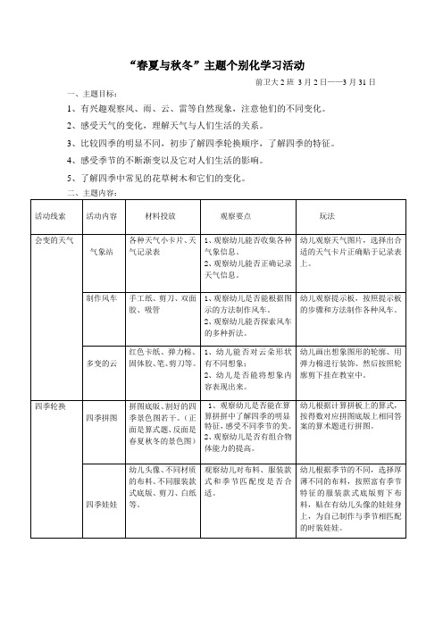 大班“春夏与秋冬”主题个别化活动