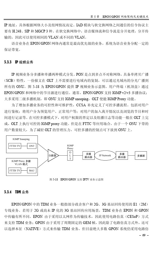 TDM业务_三网融合下的FTTx网络_[共4页]