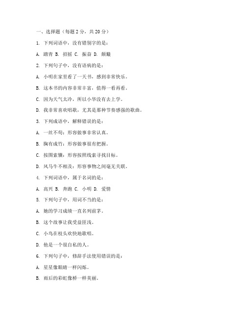 小学语文知识竞赛经典试卷附答案