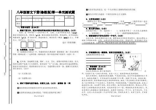 八年级语文下册第一单元测试题及答案