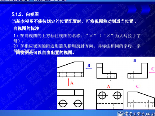 机械制图 机件常用的表达方法