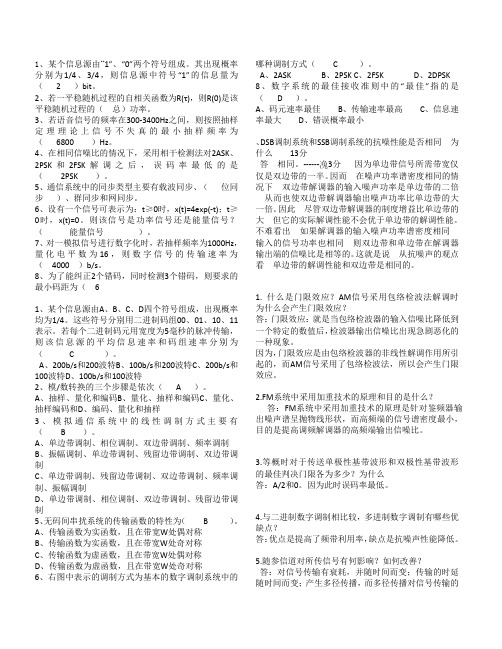 通信原理期末考试复习题