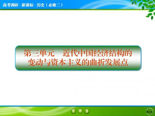 高考调研 历史一轮复习课件 衡水重点中学 (9)