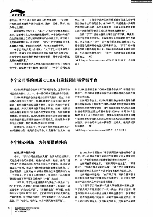 李宁核心创新 为何要借助外脑