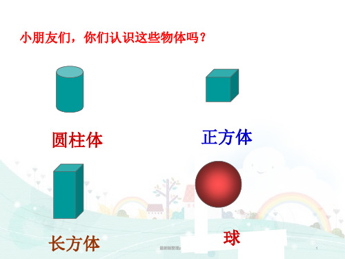 复习一 一年级下认识图形复习ppt课件