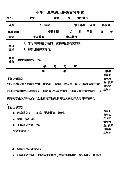 人教版小学三年级语文第五课灰雀导学案